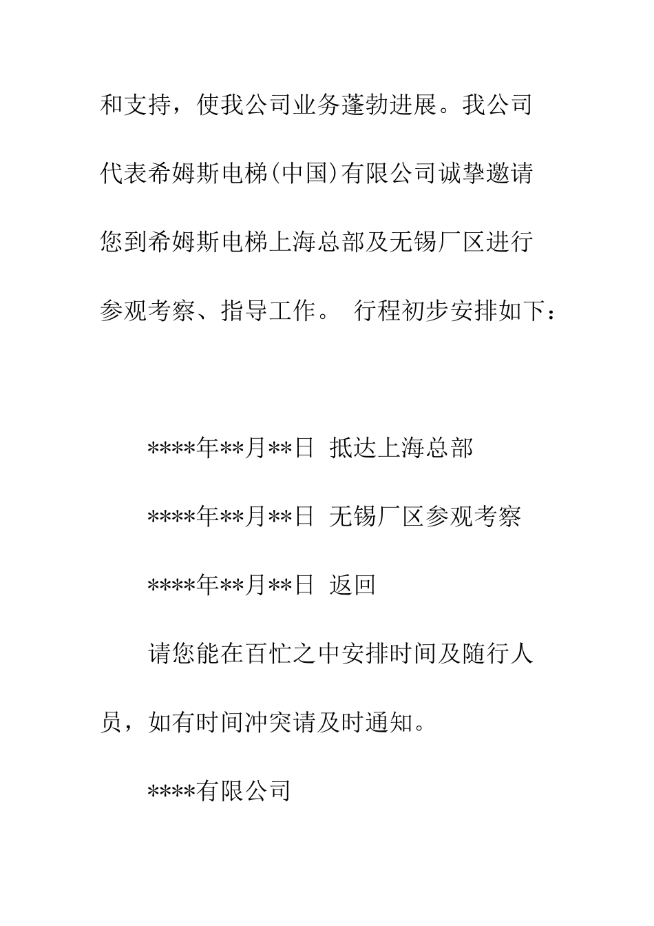 单位参观的邀请函--精编范文_第2页