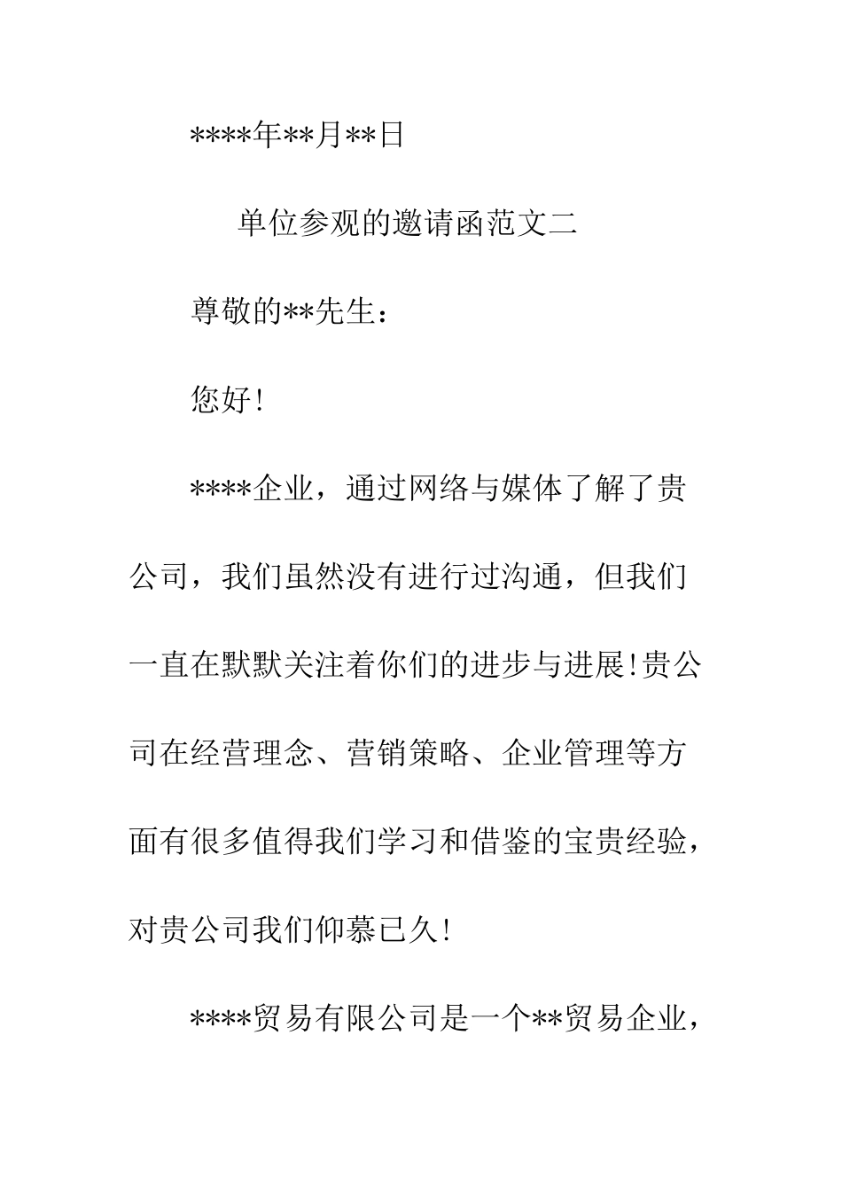 单位参观的邀请函--精编范文_第3页