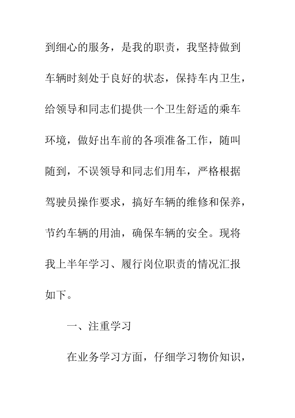 单位司机个人工作总结--精编范文_第2页