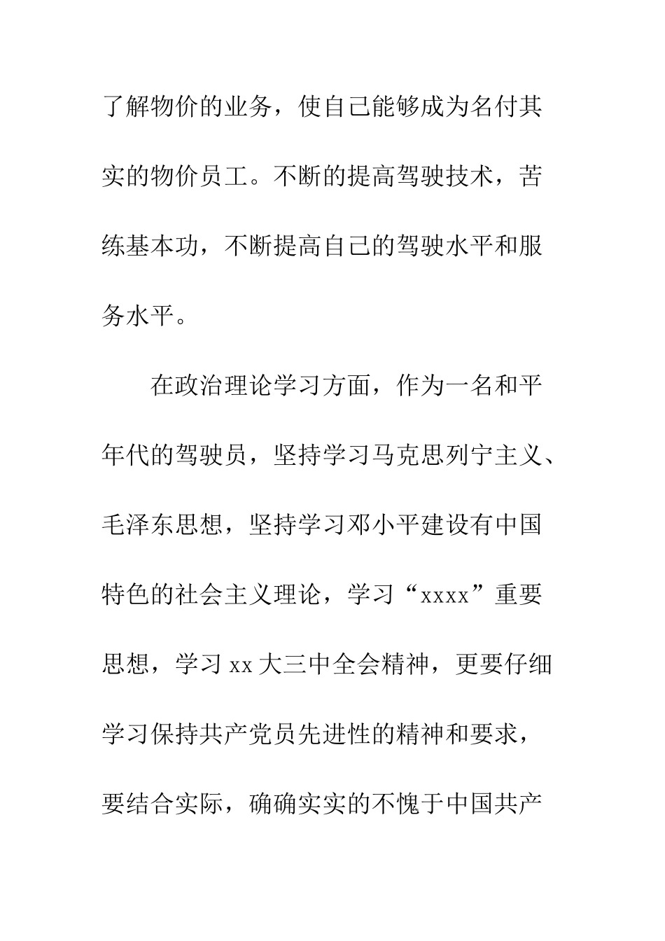 单位司机个人工作总结--精编范文_第3页