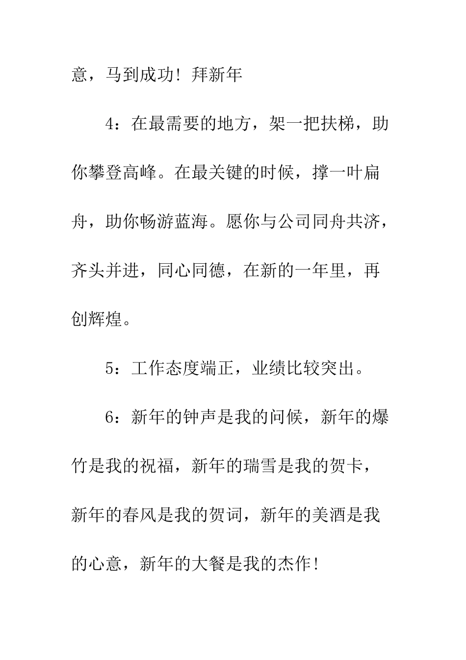 单位十周年祝福语--精编范文_第2页