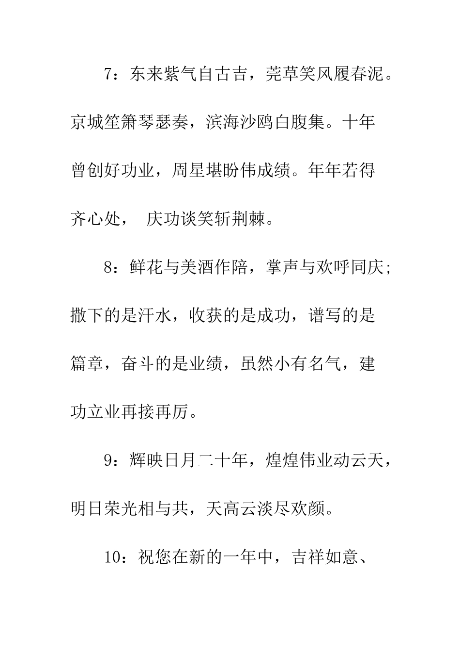 单位十周年祝福语--精编范文_第3页