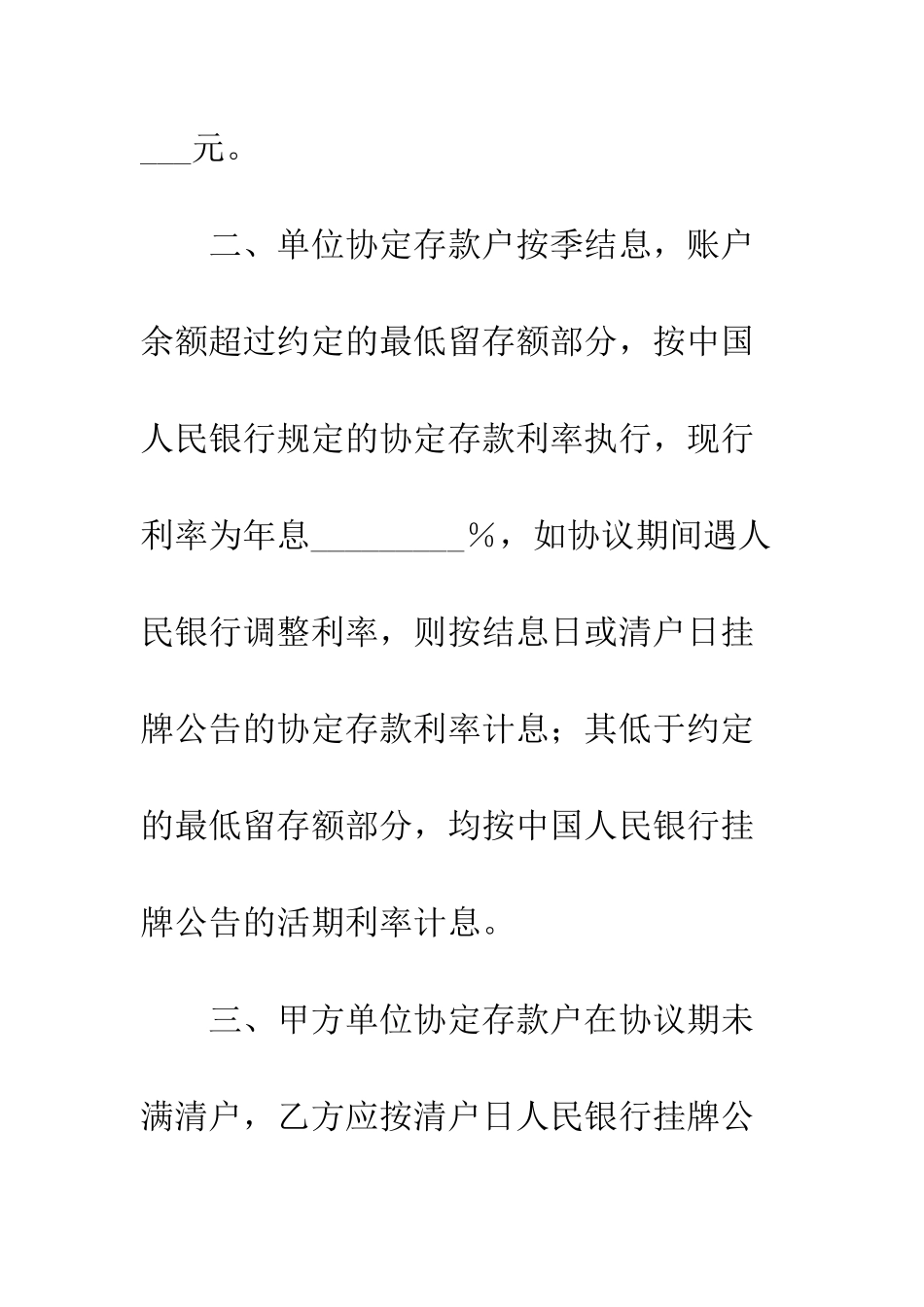 单位协定存款协议书--精编范文_第2页