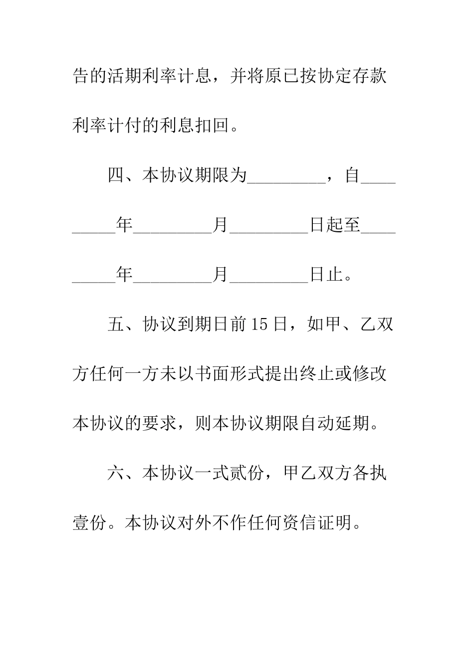 单位协定存款协议书--精编范文_第3页