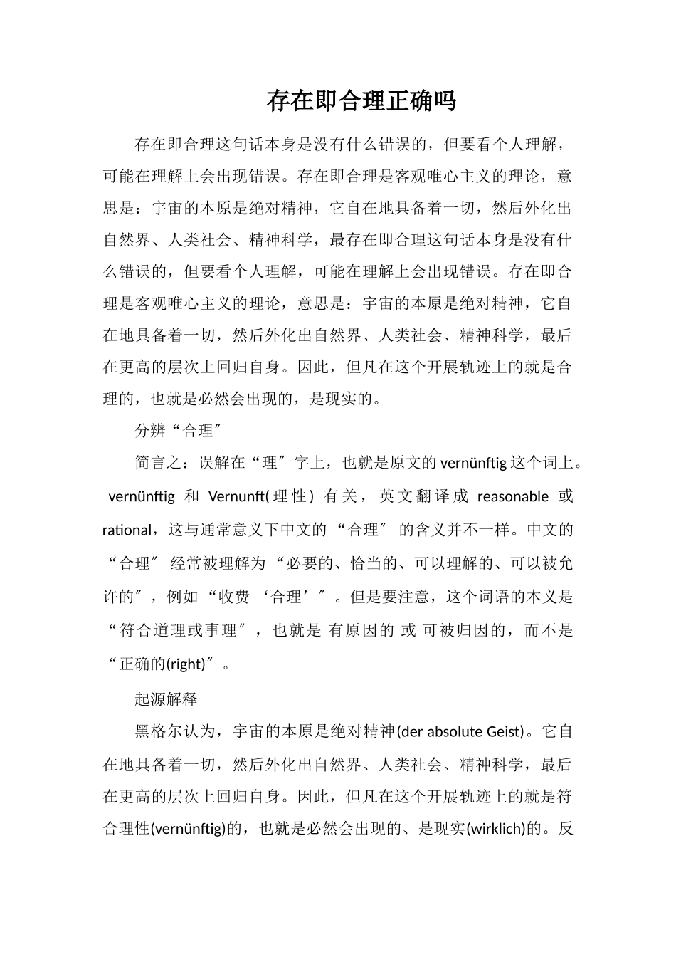 存在即合理正确吗_第1页