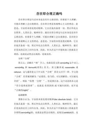 存在即合理正确吗