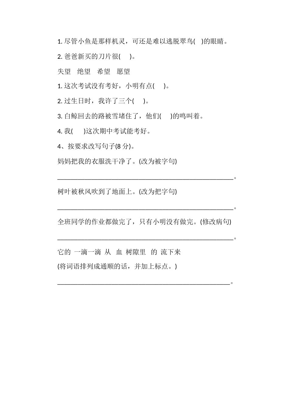 北师大版秋三年级语文期中试卷（）_第2页