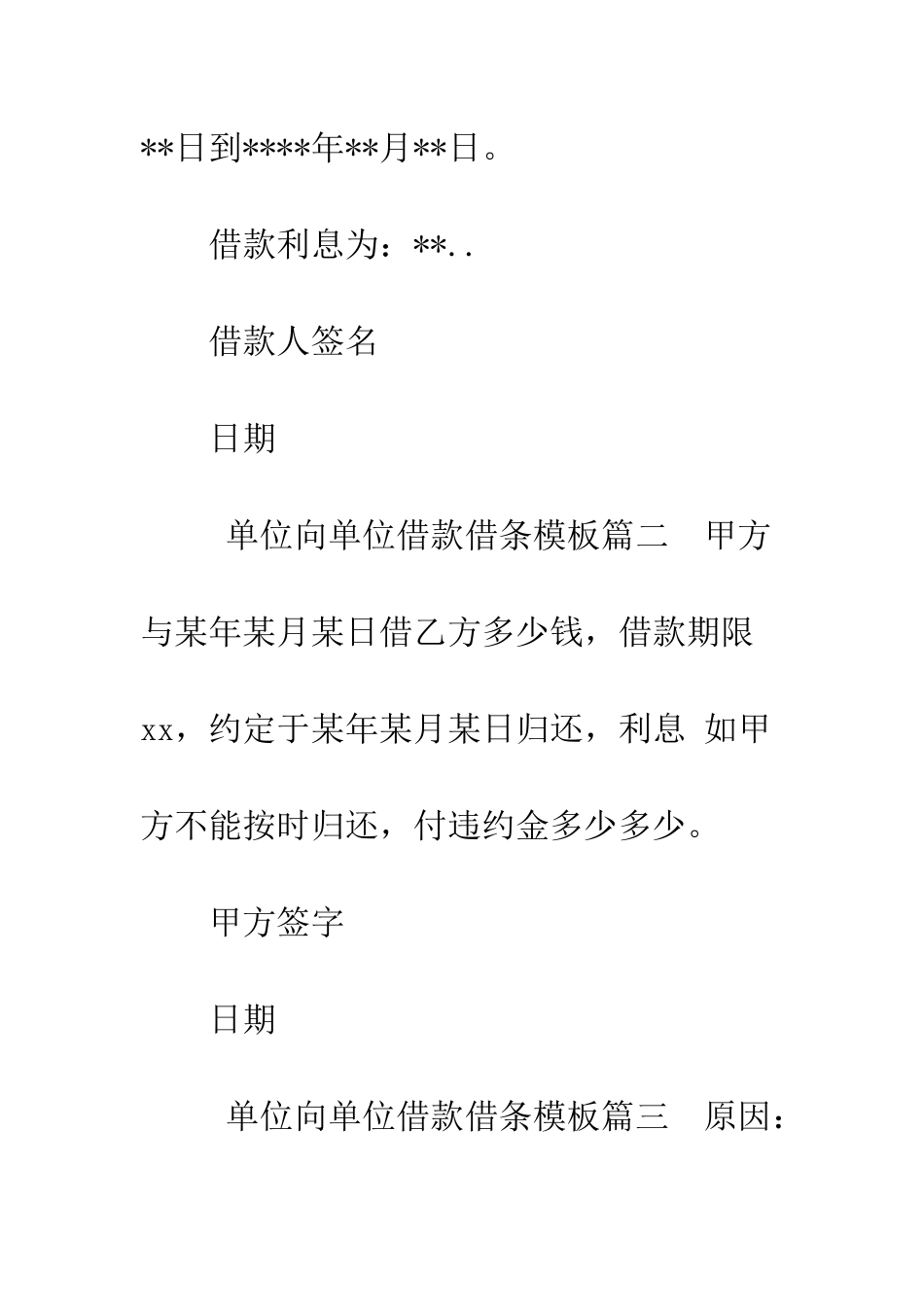 单位向单位借款借条模板--精编范文_第2页