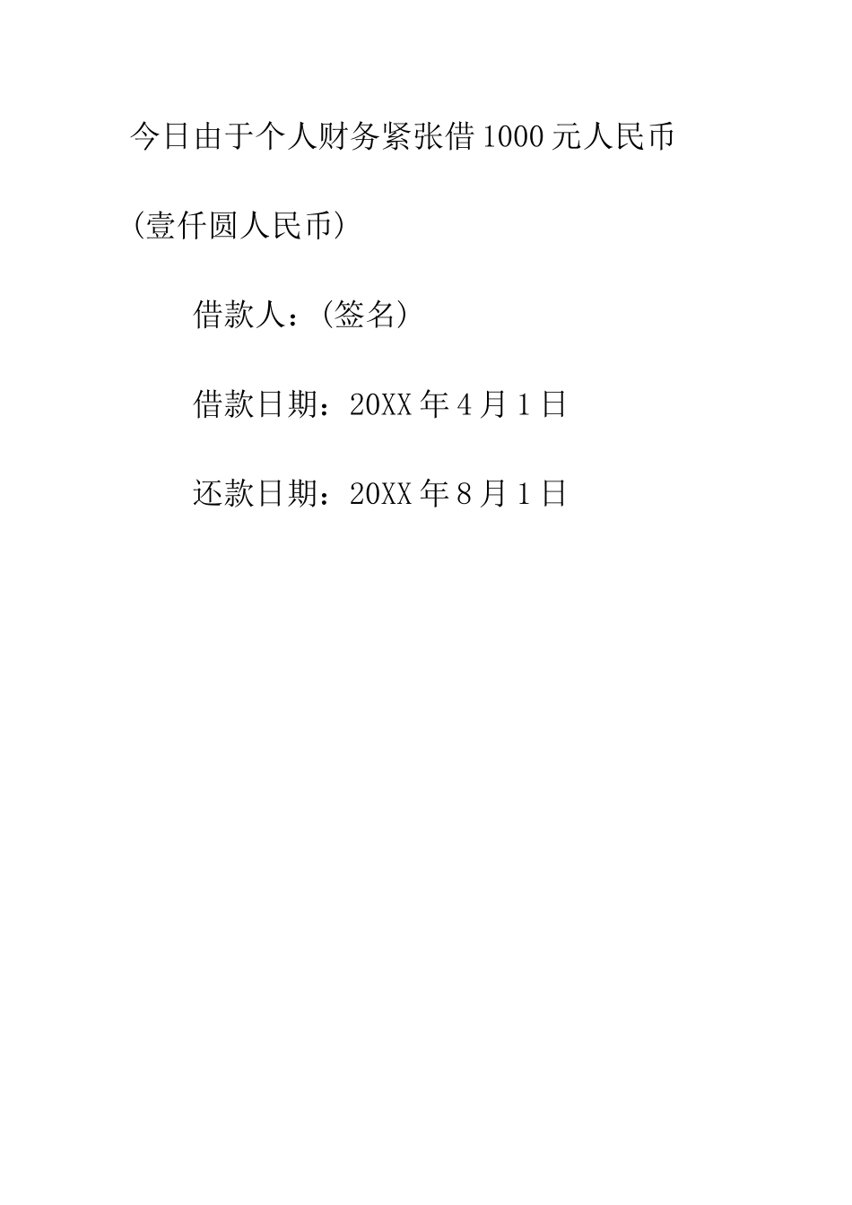 单位向单位借款借条模板--精编范文_第3页