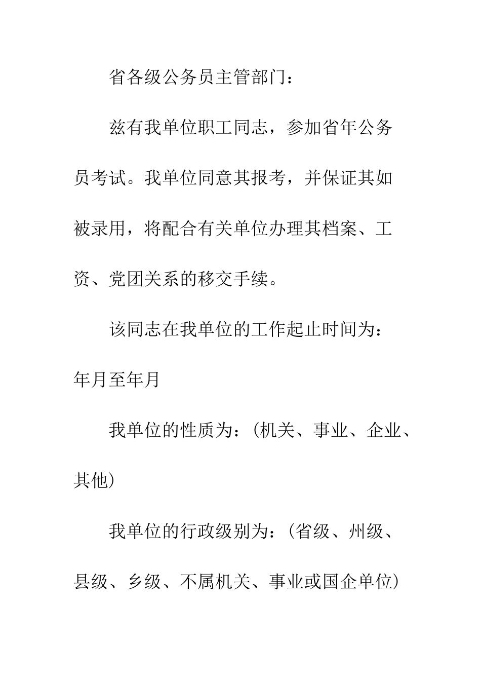 单位同意报考的介绍信范文--精编范文_第2页