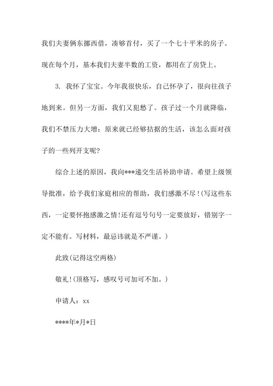 单位员工困难补助申请书_第2页