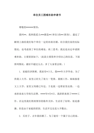 单位员工困难补助申请书