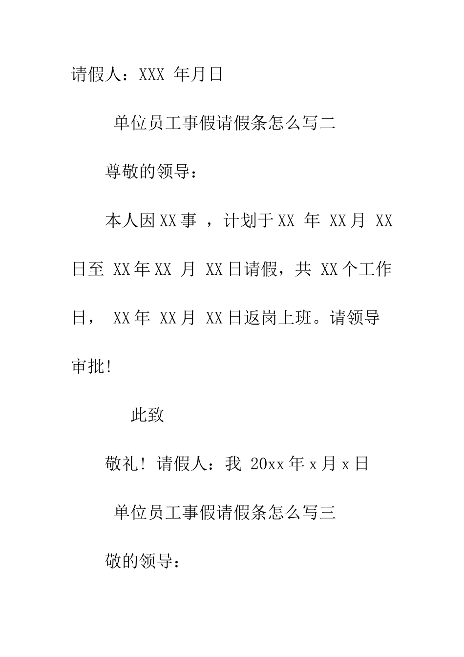 单位员工事假请假条怎么写--精编范文_第2页