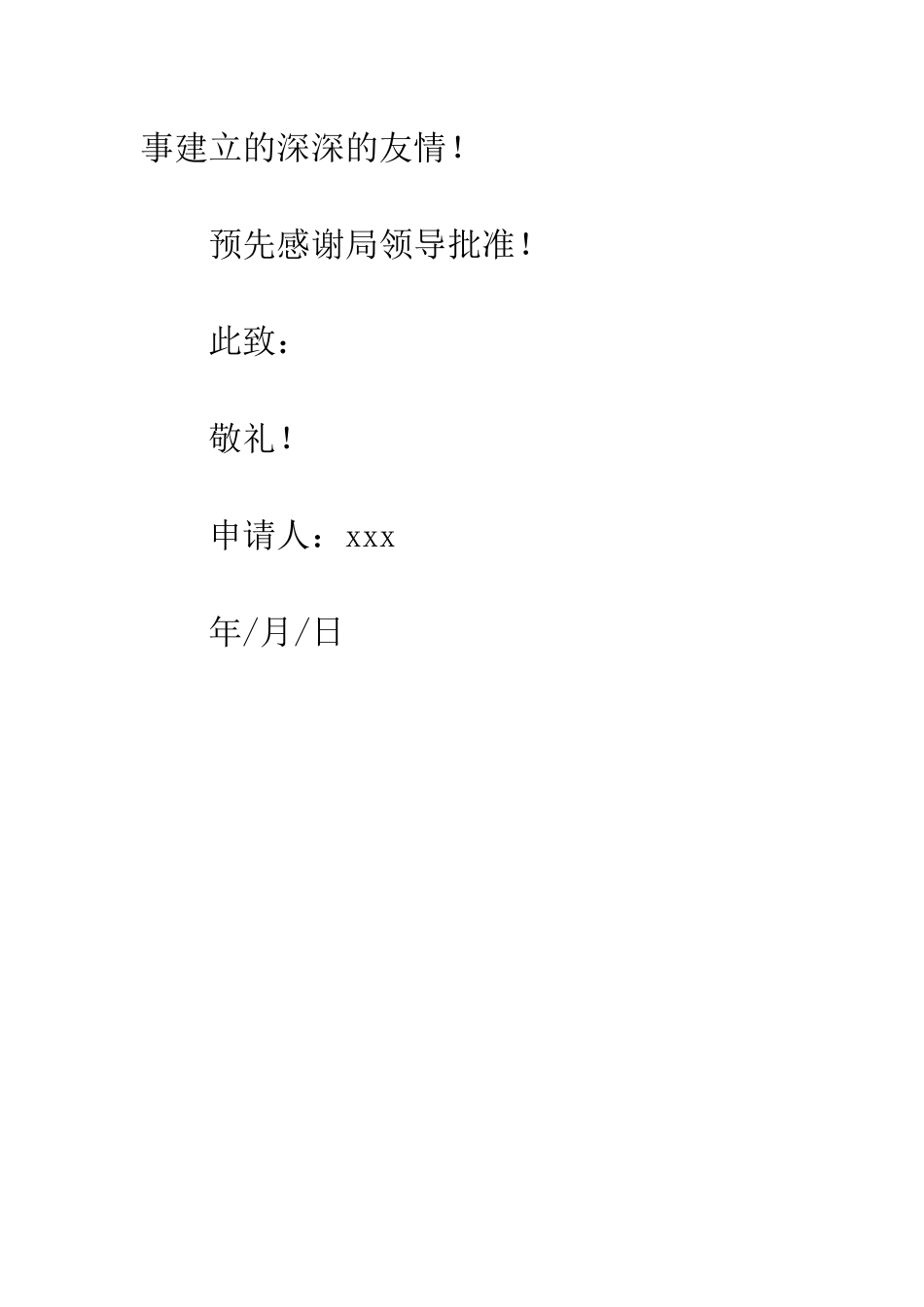 单位员工的辞职报告--精编范文_第2页