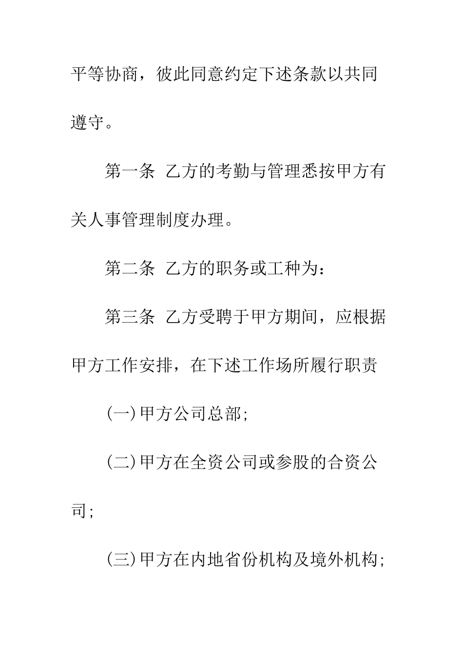 单位员工聘用合同范本3篇--精编范文_第2页