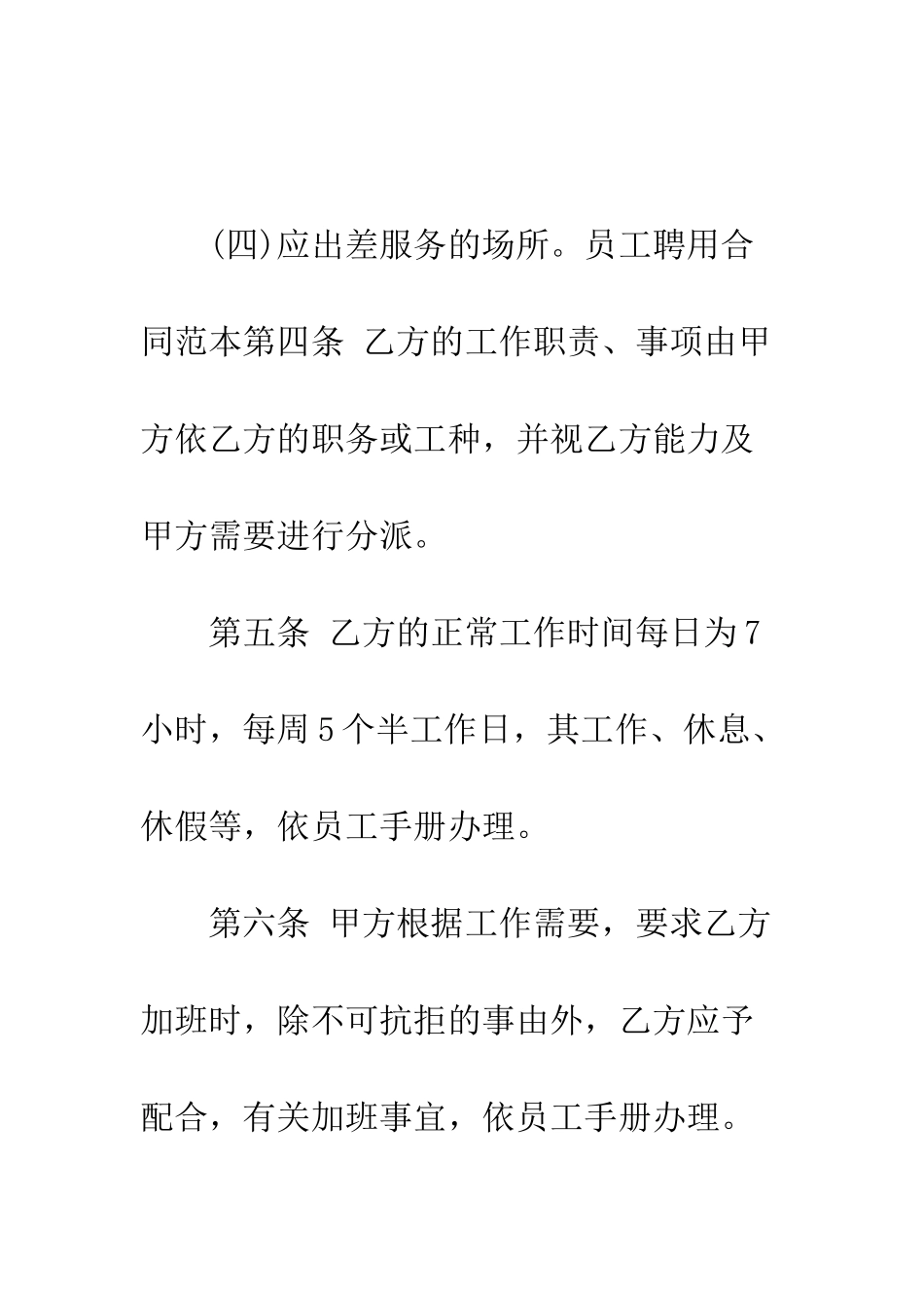 单位员工聘用合同范本3篇--精编范文_第3页
