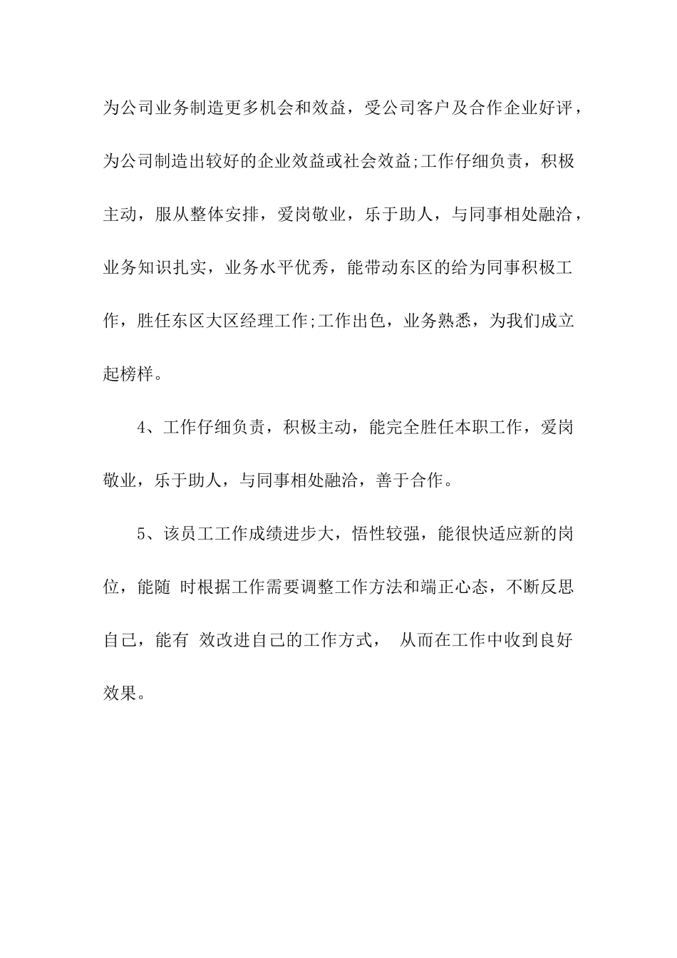 单位员工评语_第2页