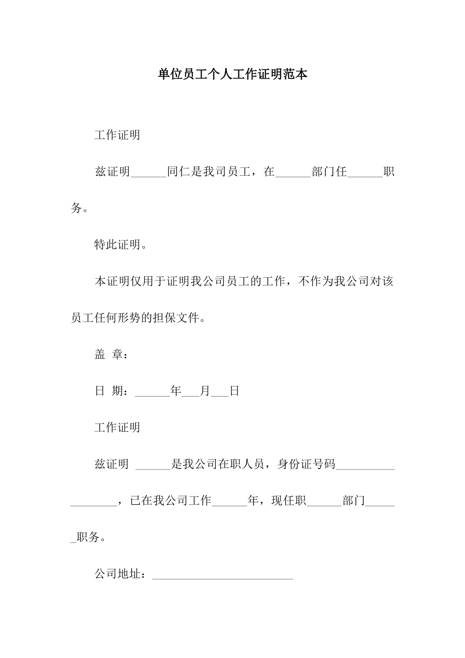单位员工个人工作证明范本_第1页