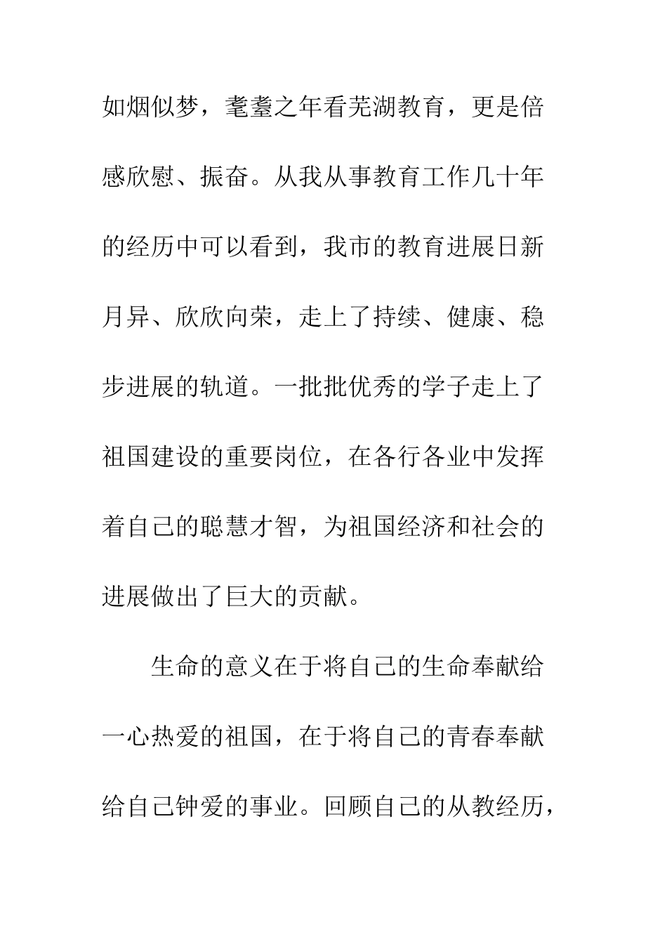 单位员工八十岁寿辰致辞--精编范文_第2页