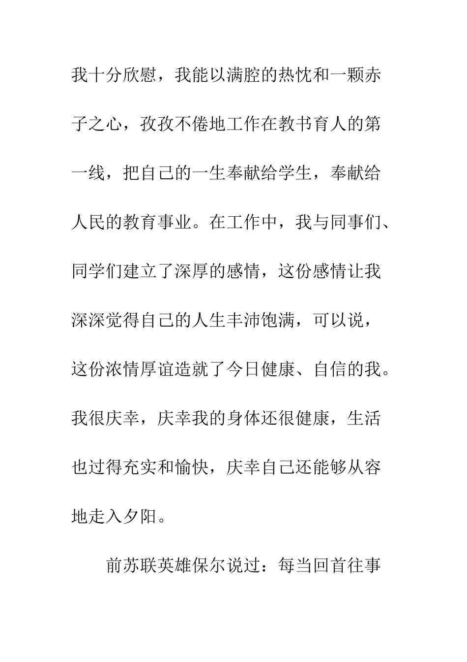 单位员工八十岁寿辰致辞--精编范文_第3页