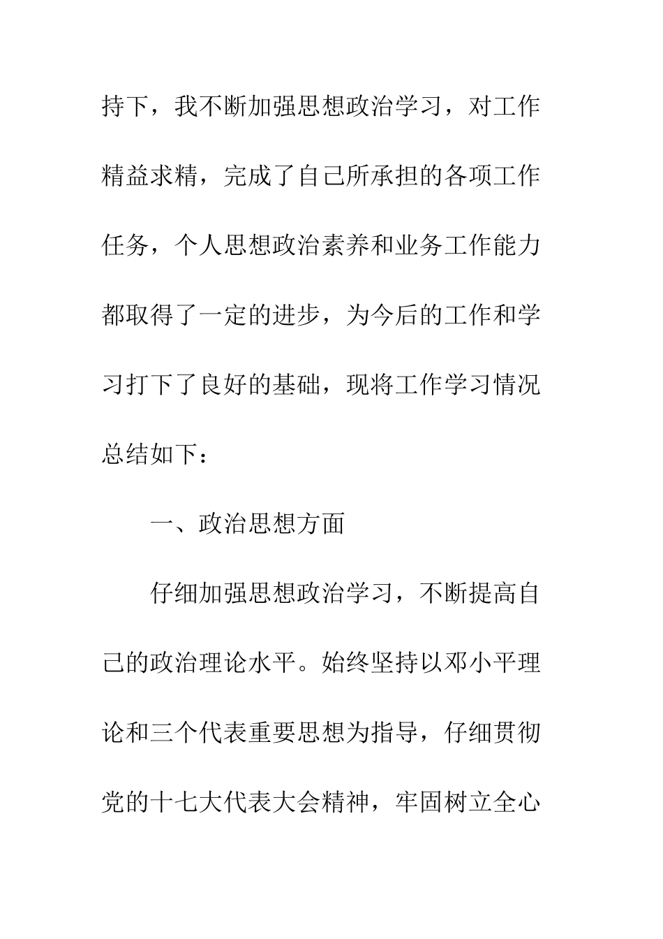 单位员工试用期工作总结及计划--精编范文_第2页