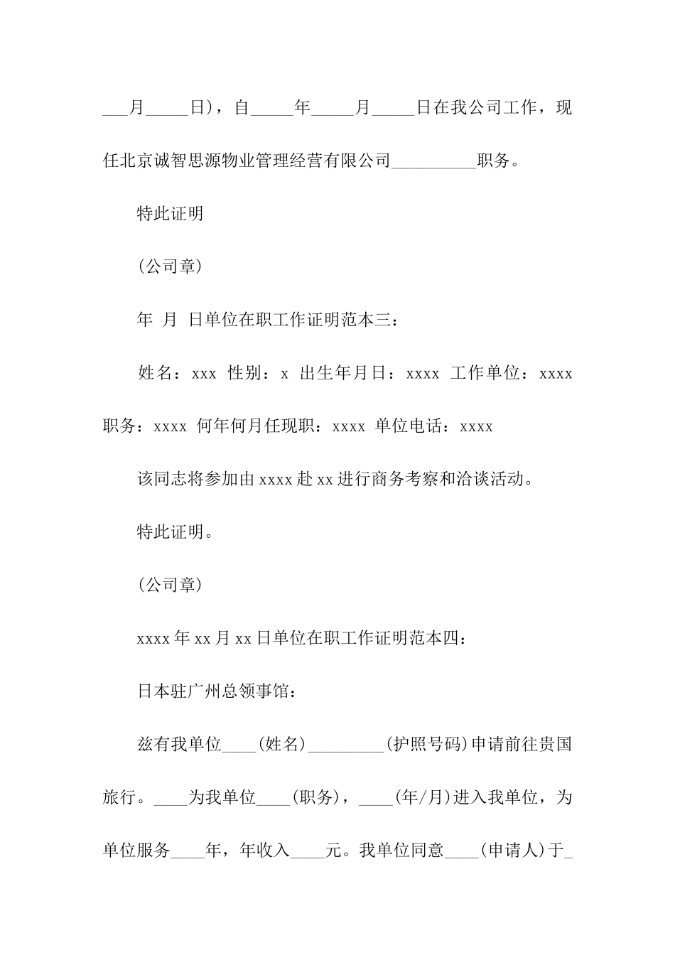 单位员工在职工作证明_第2页