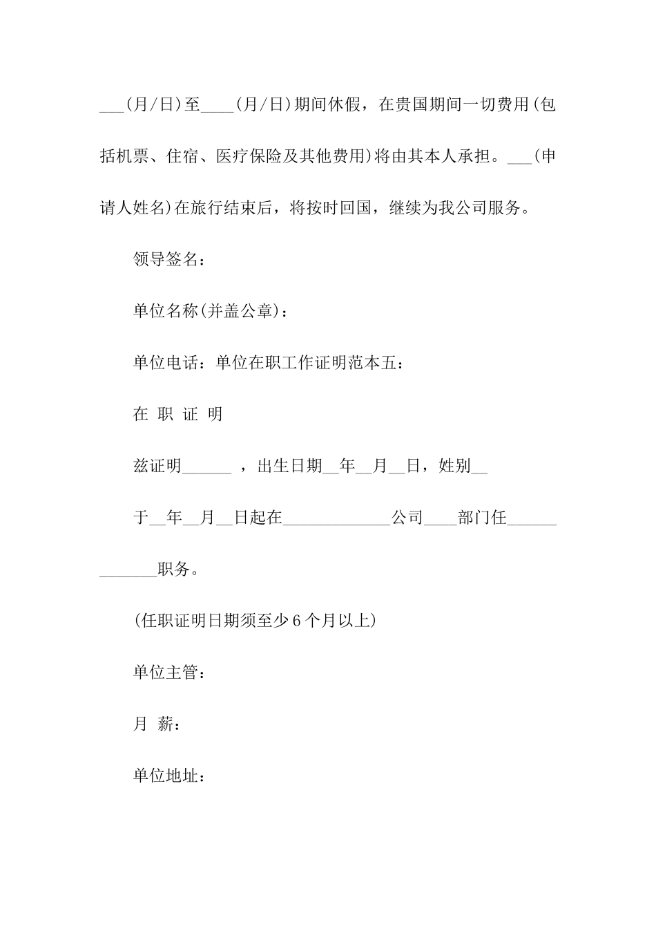 单位员工在职工作证明_第3页