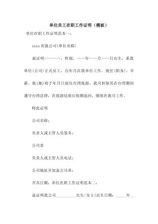 单位员工在职工作证明