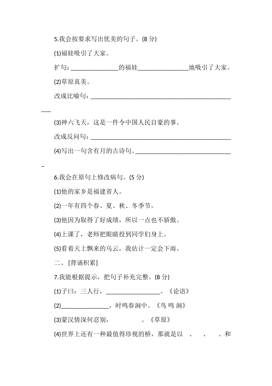 北师大版秋四年级语文期中试卷（）_第2页