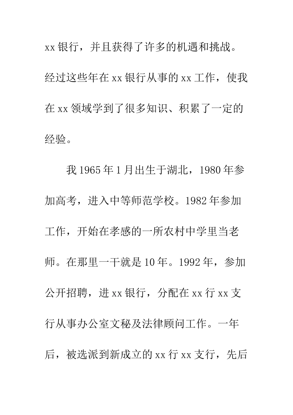 单位员工辞职信如何写--精编范文_第2页