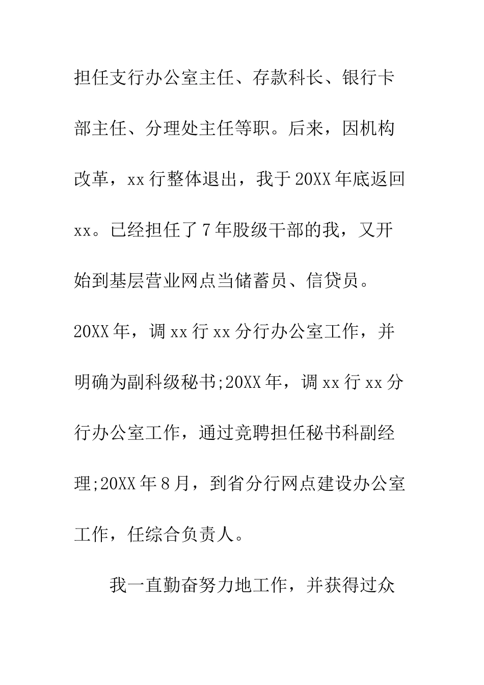 单位员工辞职信如何写--精编范文_第3页