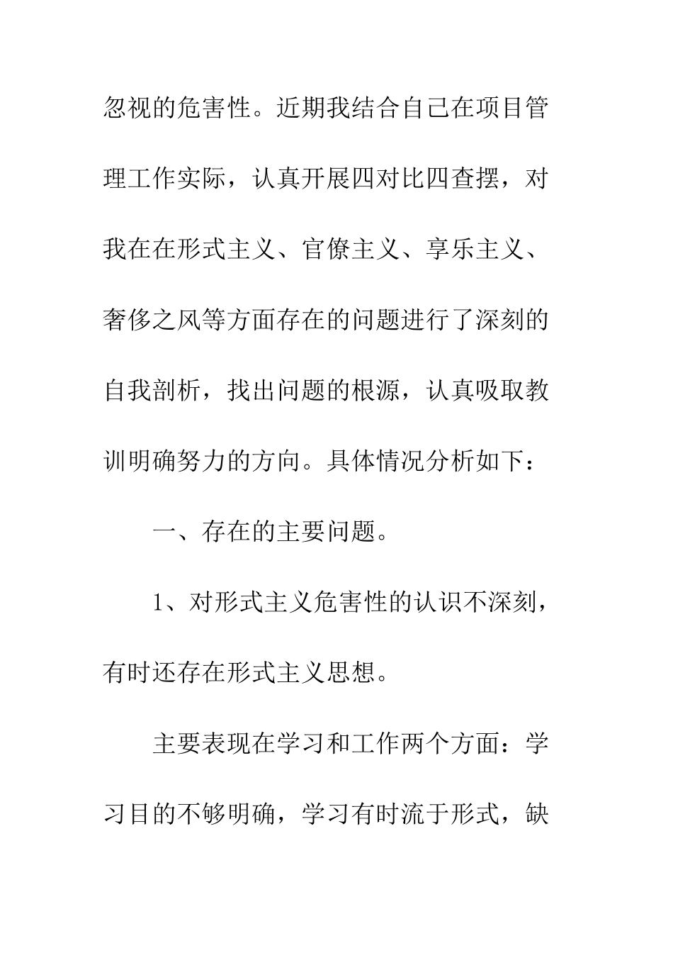 单位四风自查报告--精编范文_第2页