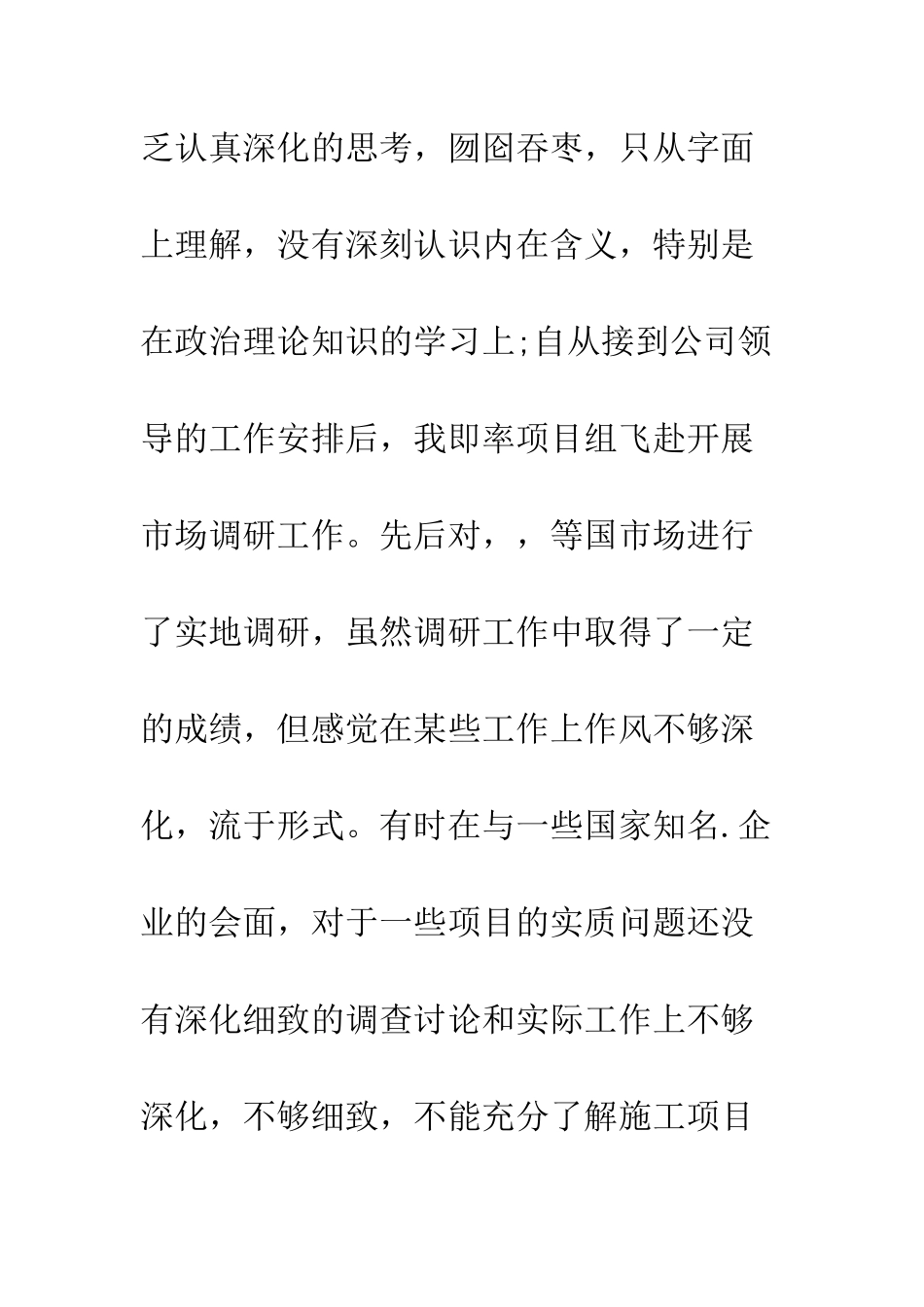 单位四风自查报告--精编范文_第3页