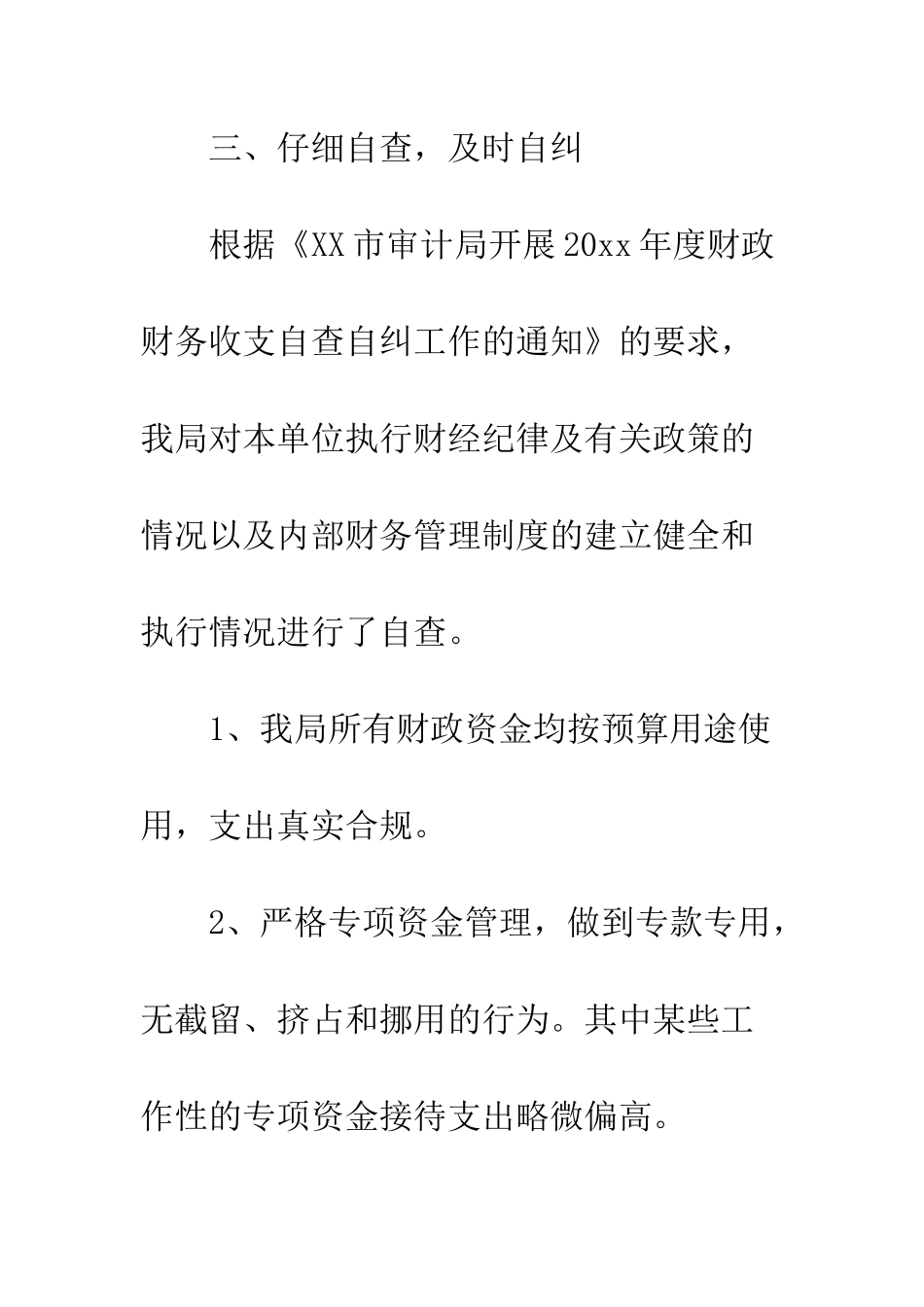 单位四风财务部自查自纠报告--精编范文_第3页