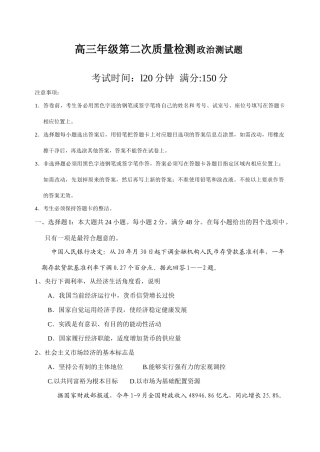高三年级第二次质量检测政治测试题
