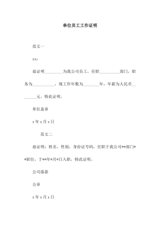 单位员工工作证明