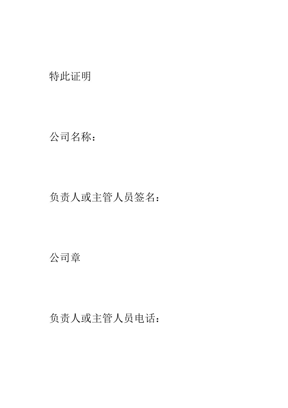 单位在职证明范本--精编范文_第2页