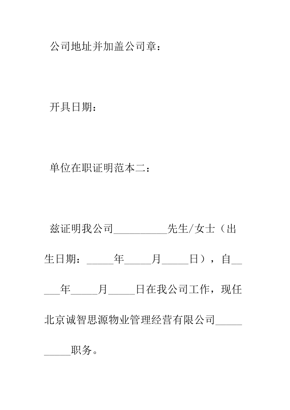 单位在职证明范本--精编范文_第3页