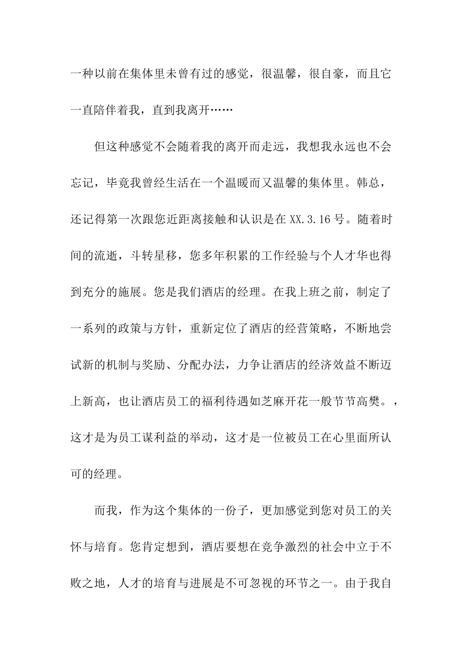 单位员工辞职信范文_第2页