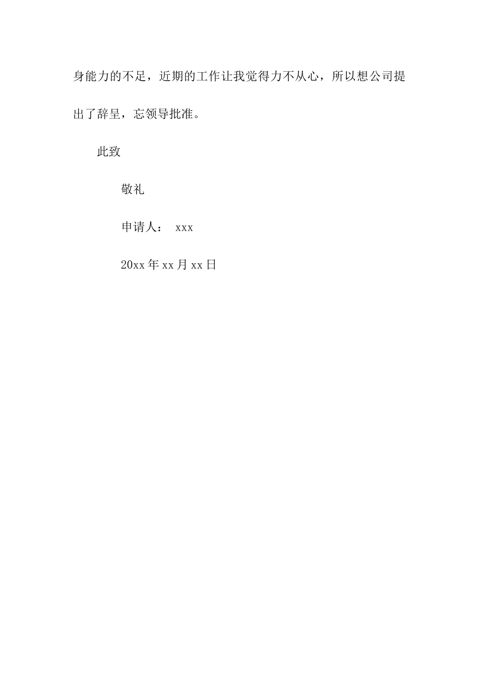 单位员工辞职信范文_第3页