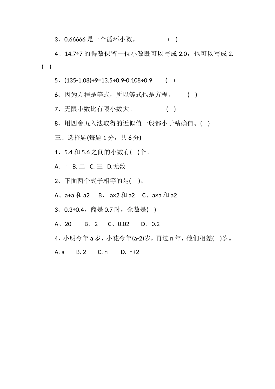 北师大版秋五年级数学上册期中试卷（）_第2页
