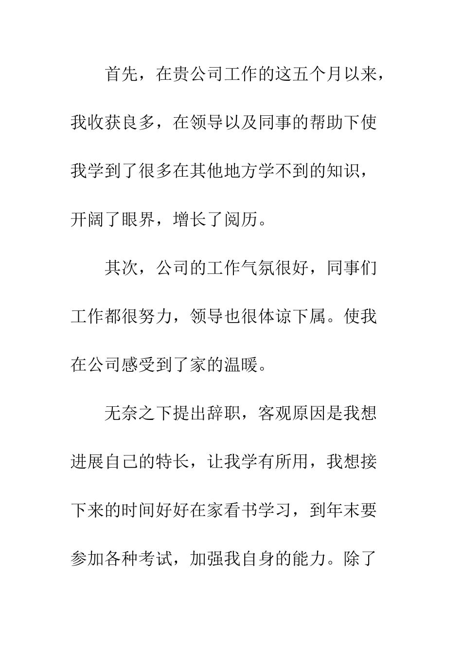 单位员工辞职信范文简单--精编范文_第2页