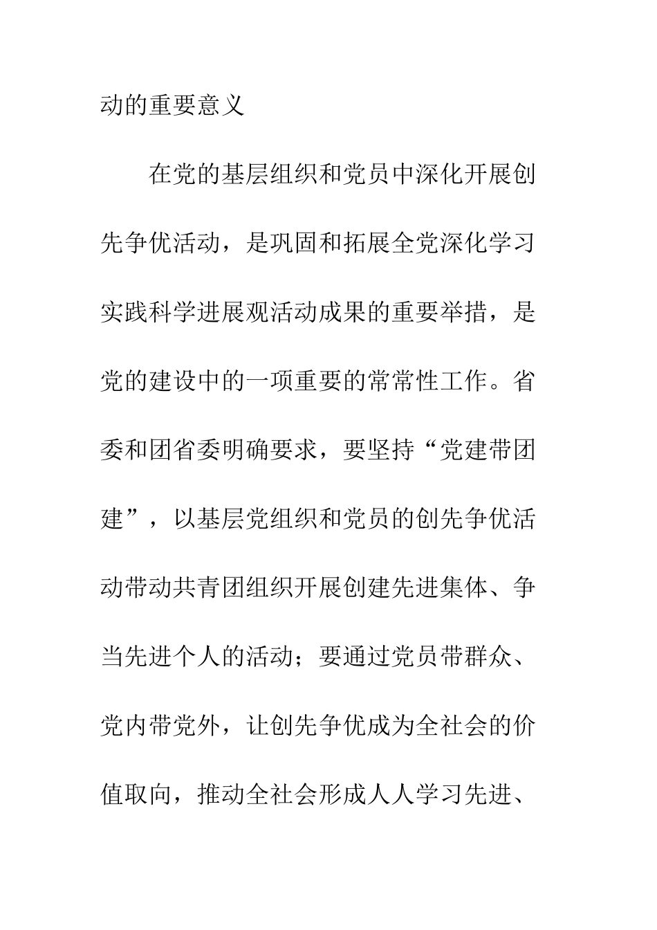 单位团委创优实施方案--精编范文_第2页