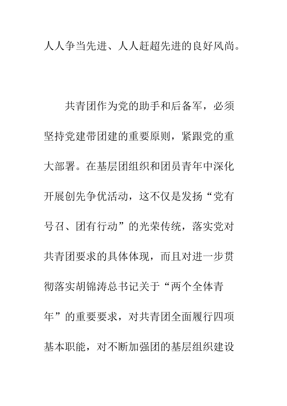 单位团委创优实施方案--精编范文_第3页