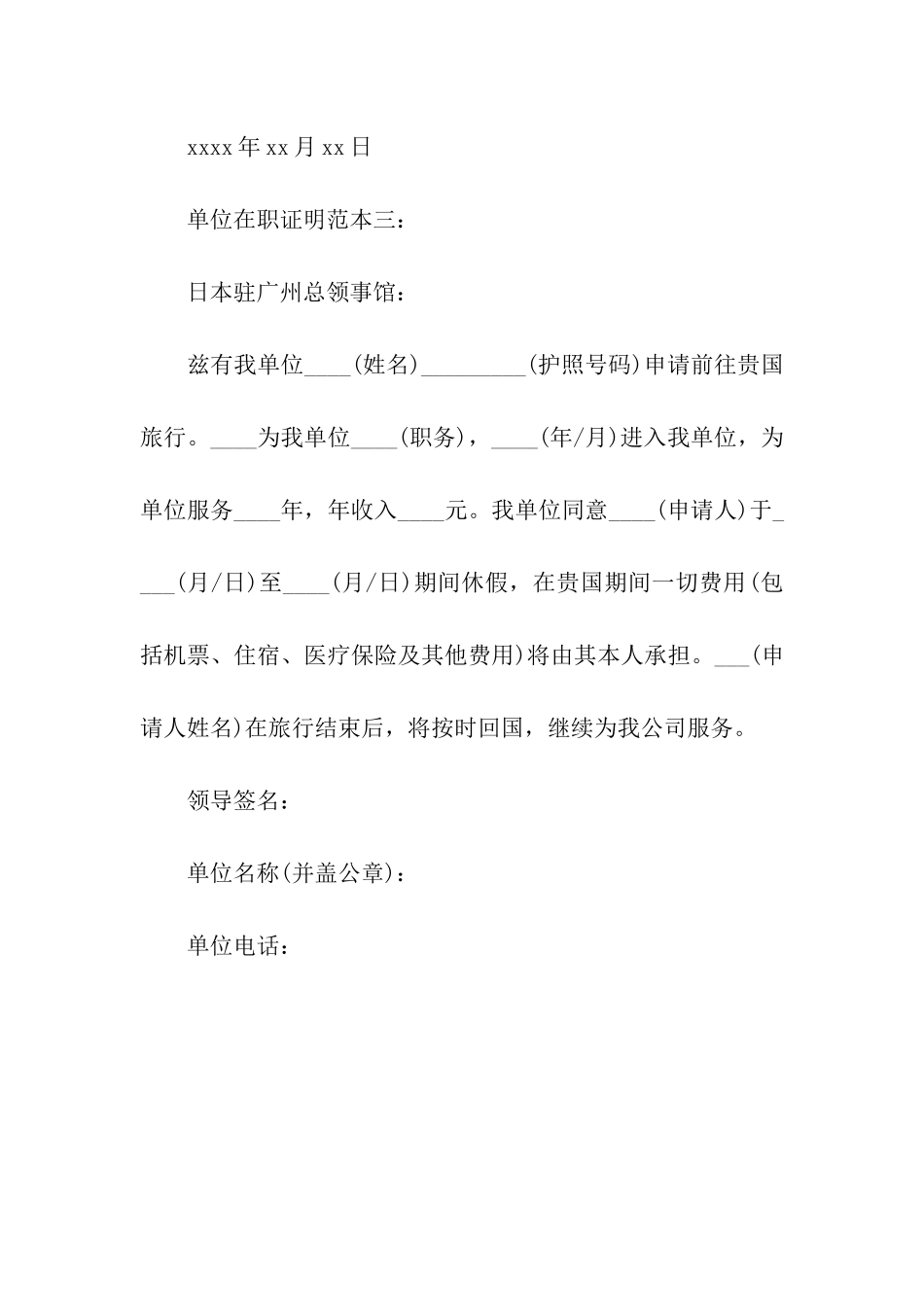 单位在职证明范本_第2页