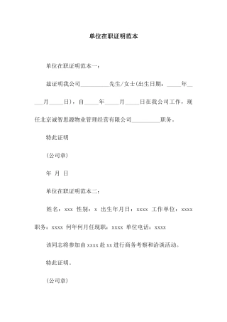 单位在职证明范本