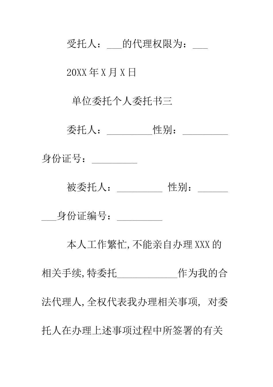 单位委托个人委托书--精编范文_第3页