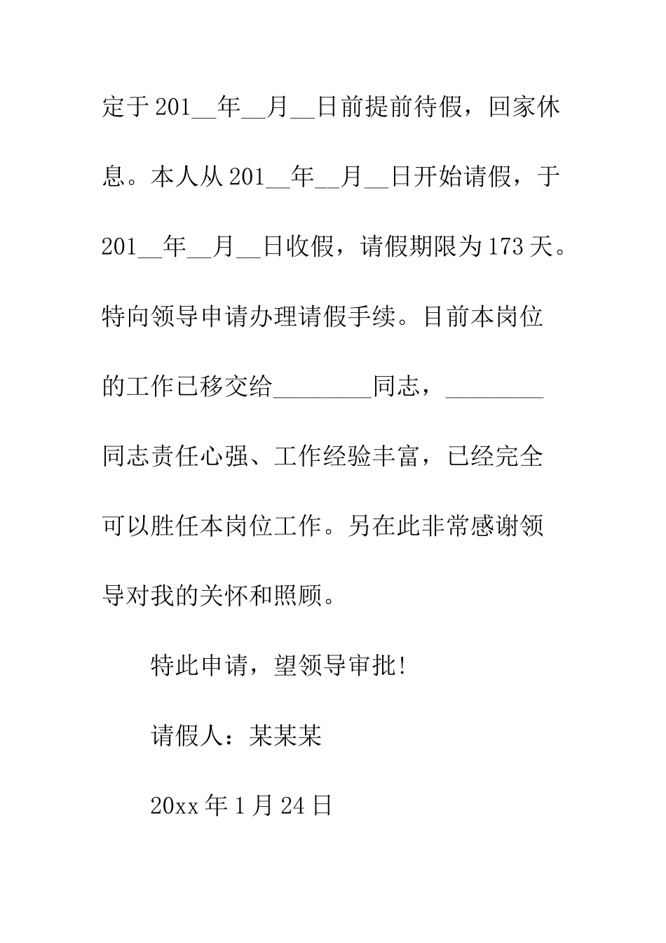 单位女职工产假请假条模板--精编范文_第2页