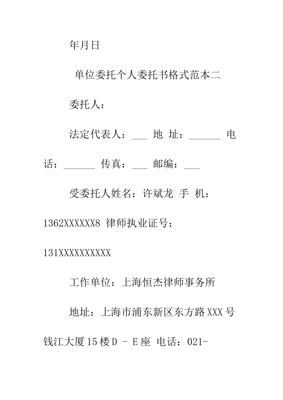 单位委托个人委托书格式范本--精编范文_第2页