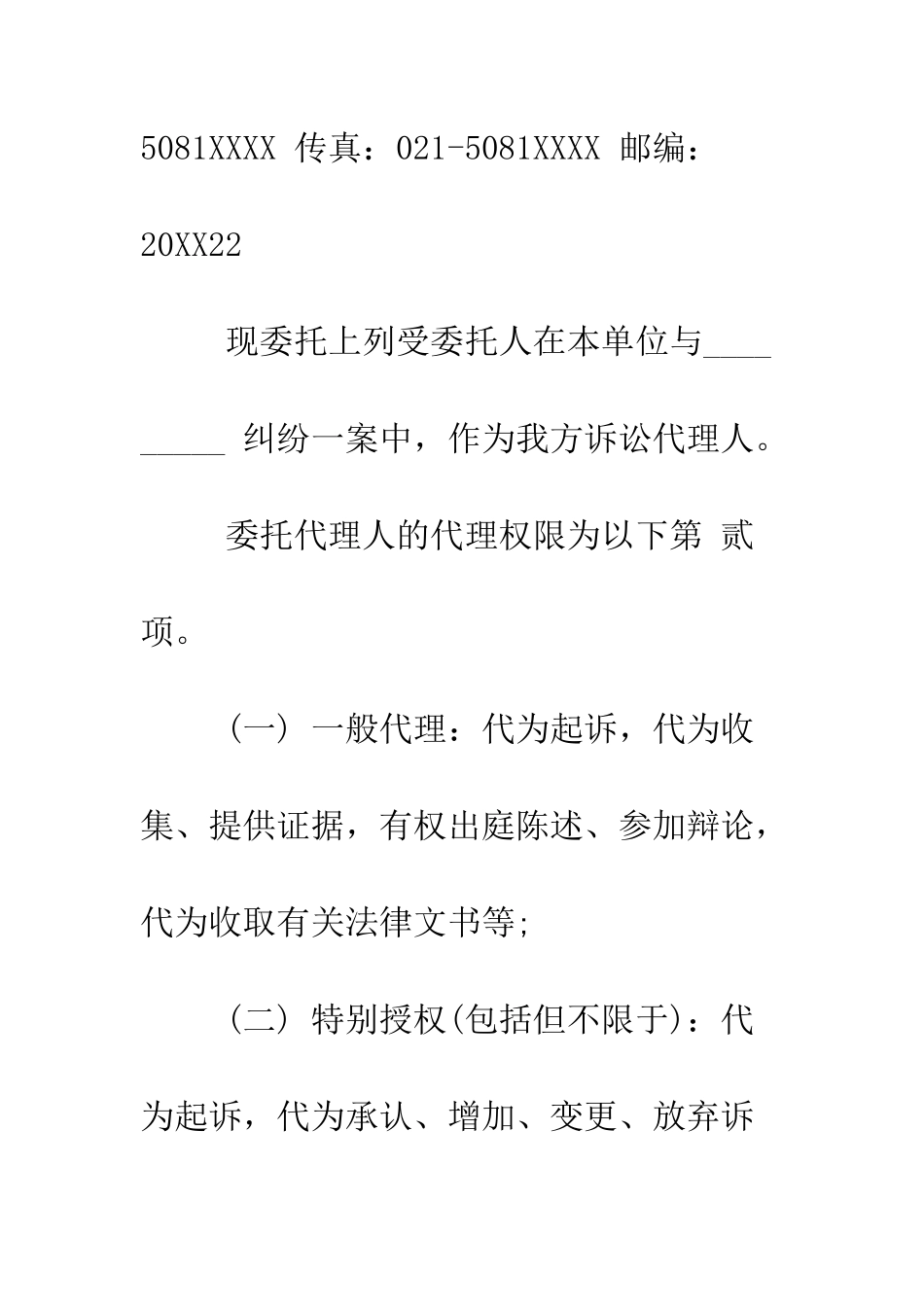 单位委托个人委托书格式范本--精编范文_第3页